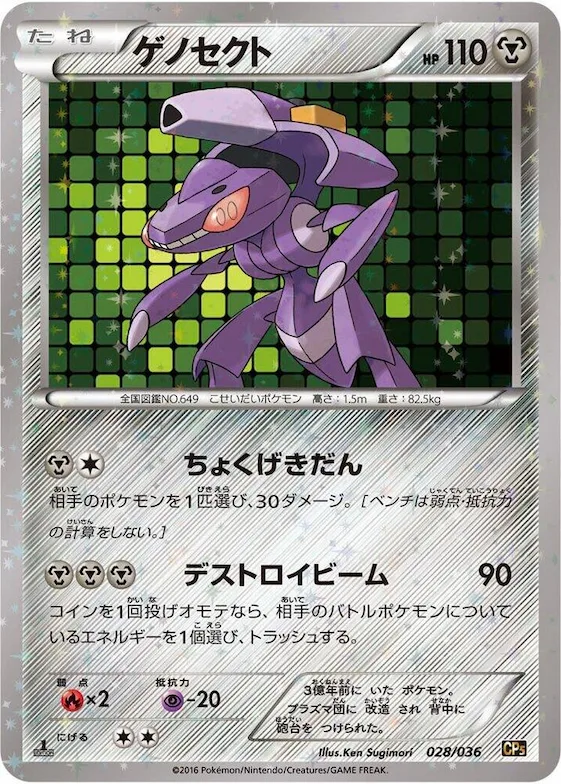 Genesect #28 – Mythical & Legendary Dream Shine Collection