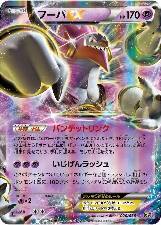 Hoopa EX #20 – Mythical & Legendary Dream Shine Collection