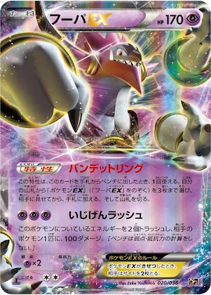 Hoopa EX #20 – Mythical & Legendary Dream Shine Collection