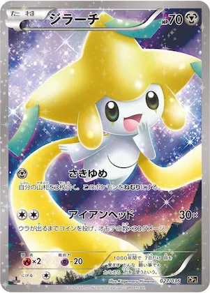 Jirachi #27 – Mythical & Legendary Dream Shine Collection