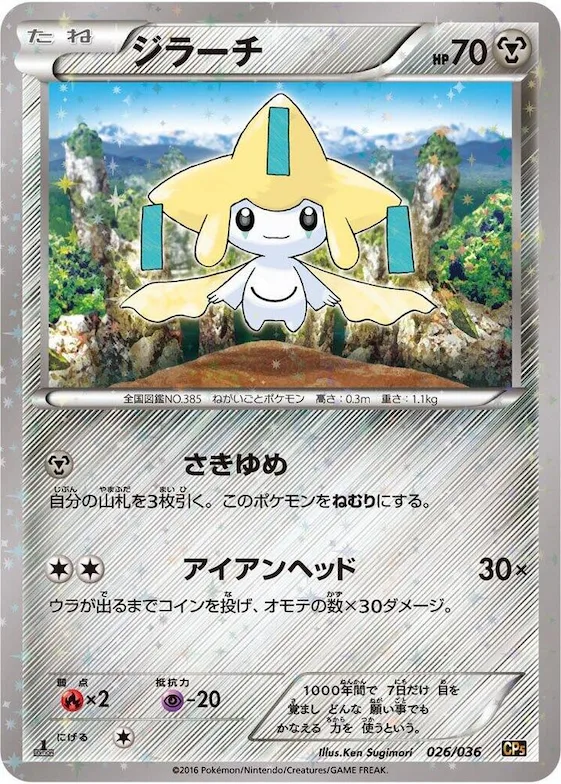 Jirachi #26 – Mythical & Legendary Dream Shine Collection