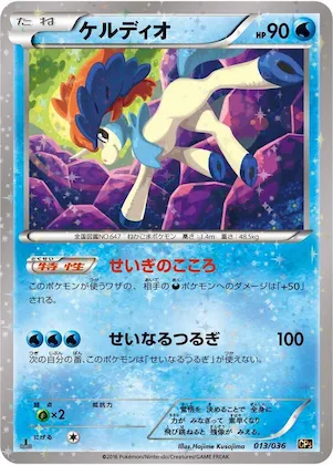 Keldeo #13 – Mythical & Legendary Dream Shine Collection