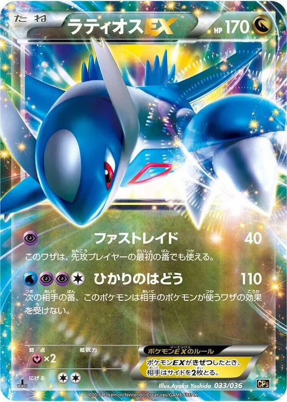 Latios EX #33 – Mythical & Legendary Dream Shine Collection