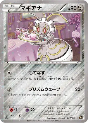 Magearna #30 – Mythical & Legendary Dream Shine Collection