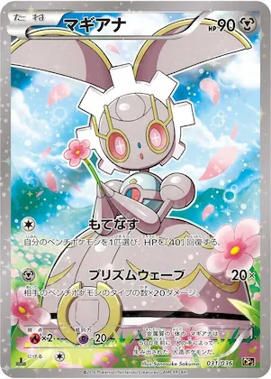 Magearna #31 – Mythical & Legendary Dream Shine Collection