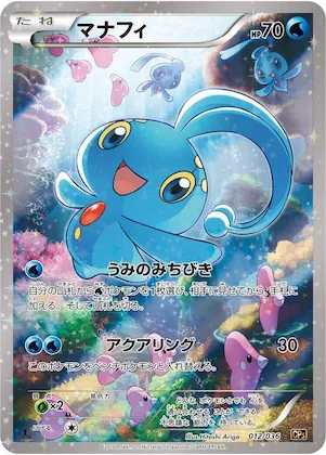 Manaphy #12 – Mythical & Legendary Dream Shine Collection