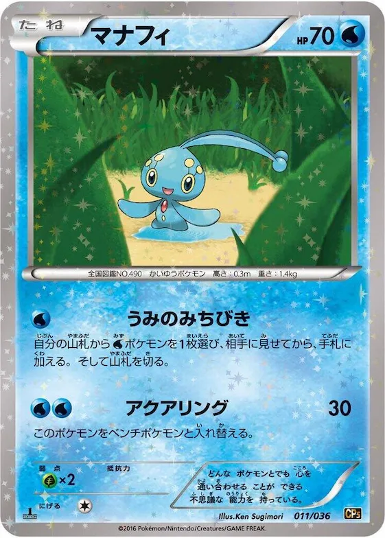 Manaphy #11 – Mythical & Legendary Dream Shine Collection