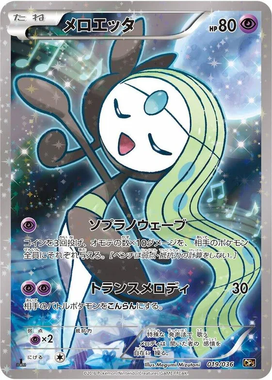Meloetta #19 – Mythical & Legendary Dream Shine Collection