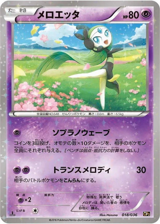 Meloetta #18 – Mythical & Legendary Dream Shine Collection