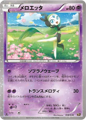 Meloetta #18 – Mythical & Legendary Dream Shine Collection