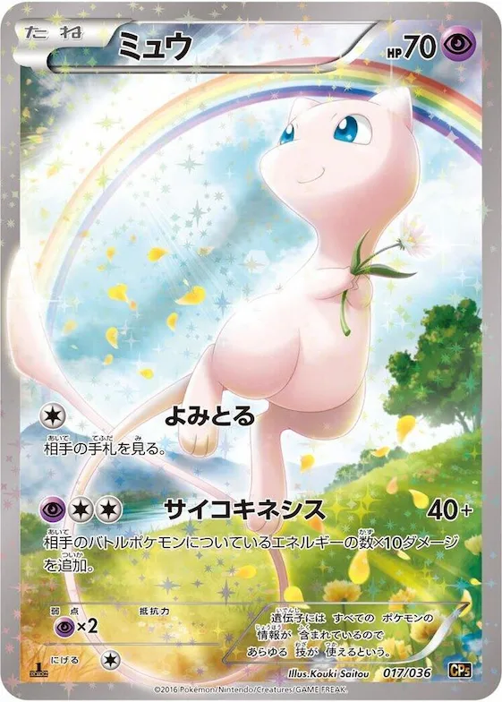 Mew #17 – Mythical & Legendary Dream Shine Collection