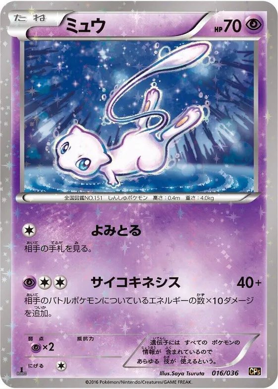 Mew #16 – Mythical & Legendary Dream Shine Collection