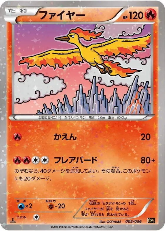 Moltres #5 – Mythical & Legendary Dream Shine Collection