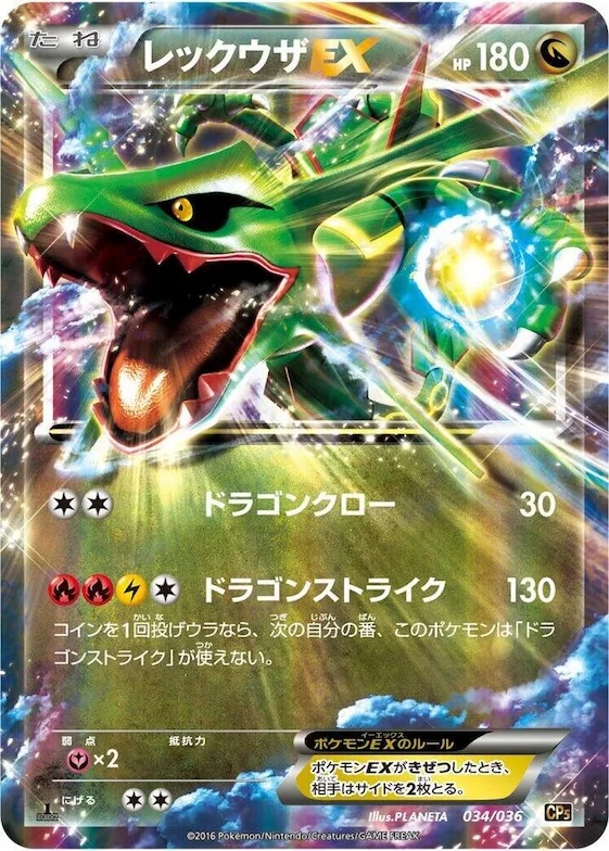 Rayquaza EX #34 – Mythical & Legendary Dream Shine Collection