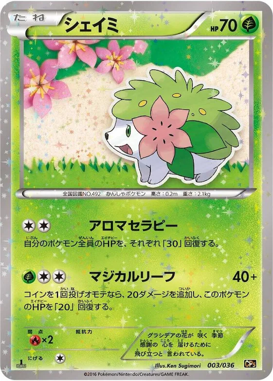 Shaymin #3 – Mythical & Legendary Dream Shine Collection