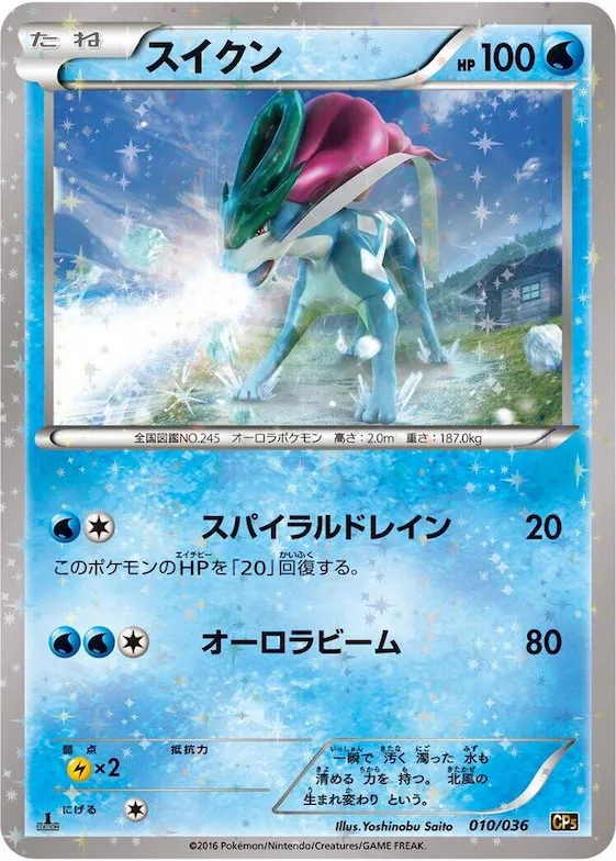 Suicune #10 – Mythical & Legendary Dream Shine Collection