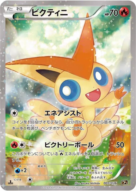 Victini #7 – Mythical & Legendary Dream Shine Collection
