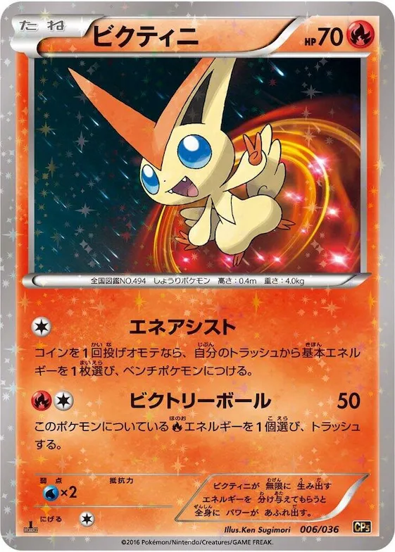 Victini #6 – Mythical & Legendary Dream Shine Collection