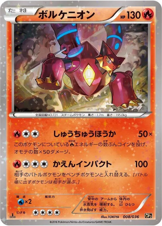 Volcanion #8 – Mythical & Legendary Dream Shine Collection
