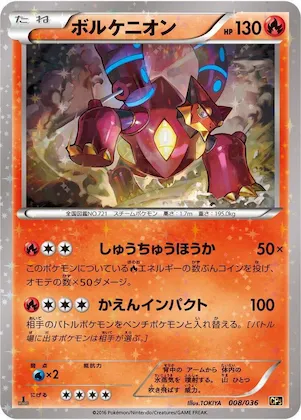 Volcanion #8 – Mythical & Legendary Dream Shine Collection