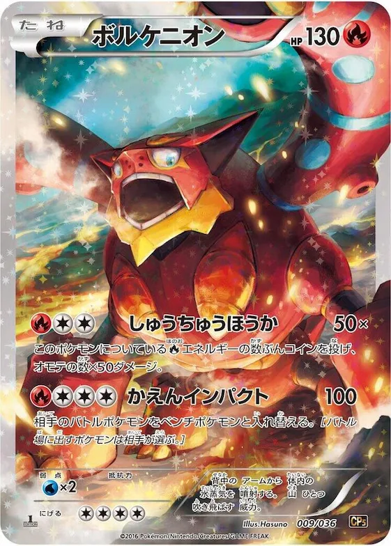 Volcanion #9 – Mythical & Legendary Dream Shine Collection