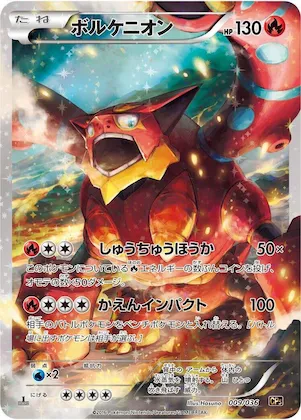 Volcanion #9 – Mythical & Legendary Dream Shine Collection