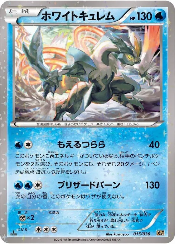 White Kyurem #15 – Mythical & Legendary Dream Shine Collection