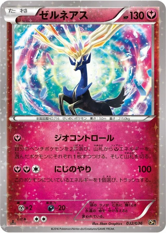 Xerneas #32 – Mythical & Legendary Dream Shine Collection