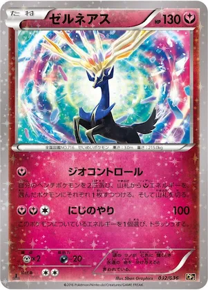 Xerneas #32 – Mythical & Legendary Dream Shine Collection