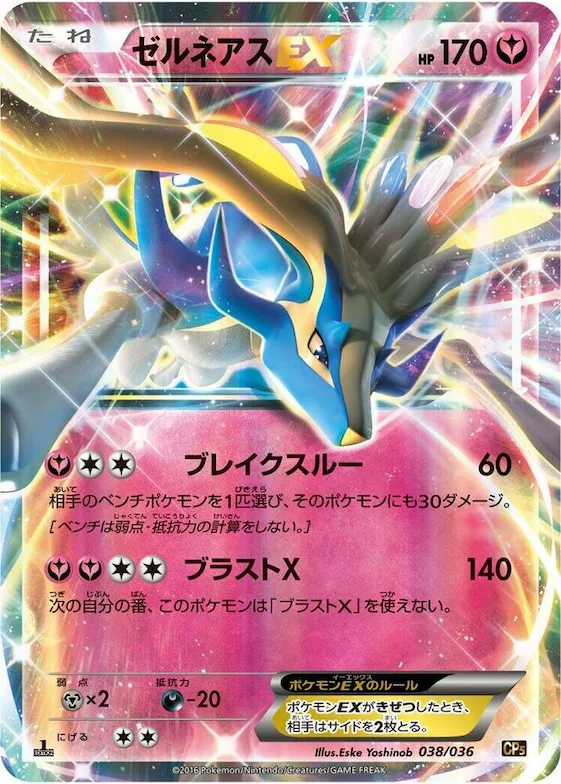 Xerneas EX #38 – Mythical & Legendary Dream Shine Collection