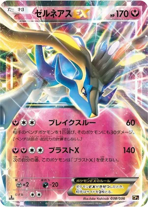 Xerneas EX #38 – Mythical & Legendary Dream Shine Collection