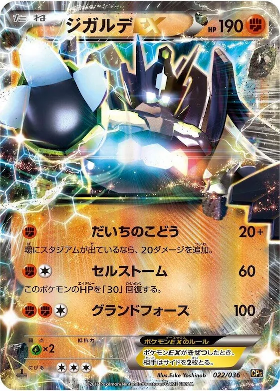 Zygarde EX #22 – Mythical & Legendary Dream Shine Collection