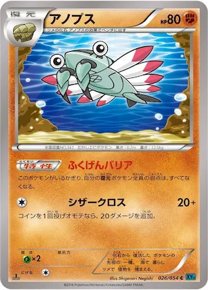 Anorith #26 – XY11-Br: Cruel Traitor