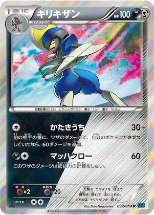 Bisharp #32 – XY11-Br: Cruel Traitor