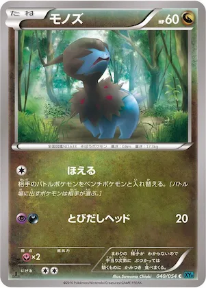 Deino #40 – XY11-Br: Cruel Traitor