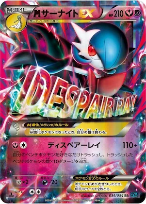 M Gardevoir EX #39 – XY11-Br: Cruel Traitor