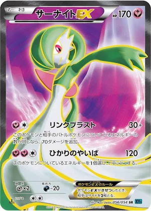 Gardevoir EX #56 – XY11-Br: Cruel Traitor