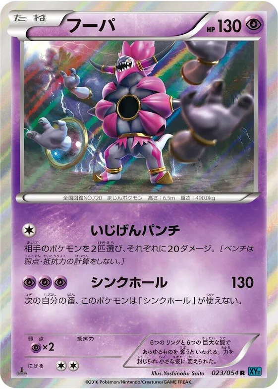 Hoopa #23 – XY11-Br: Cruel Traitor