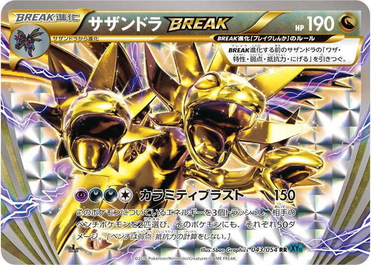 Hydreigon BREAK #43 – XY11-Br: Cruel Traitor