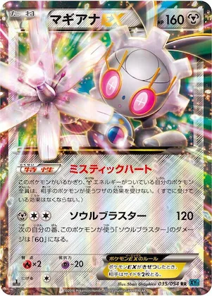 Magearna EX #35 – XY11-Br: Cruel Traitor