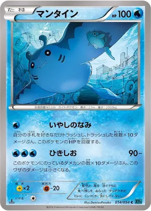 Mantine #14 – XY11-Br: Cruel Traitor