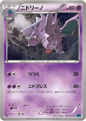 Nidorino #21 – XY11-Br: Cruel Traitor
