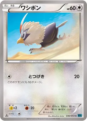 Rufflet #46 – XY11-Br: Cruel Traitor