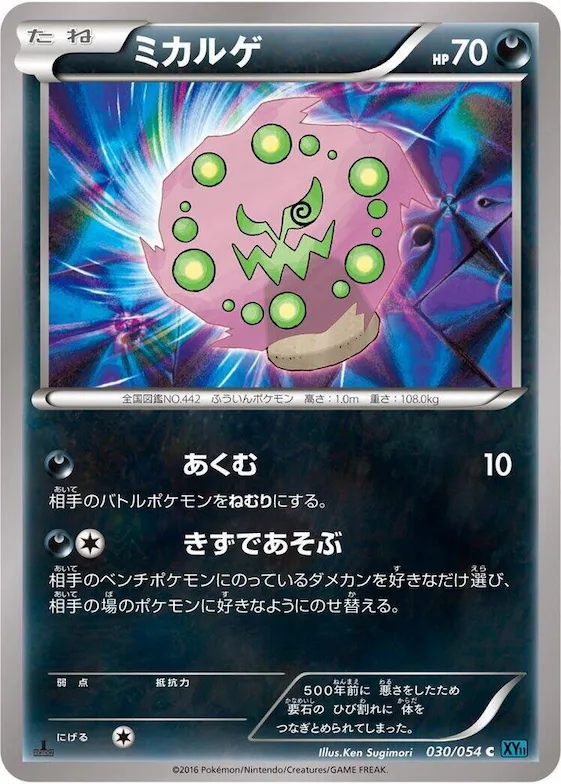 Spiritomb #30 – XY11-Br: Cruel Traitor