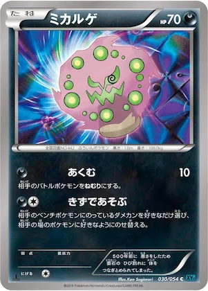 Spiritomb #30 – XY11-Br: Cruel Traitor