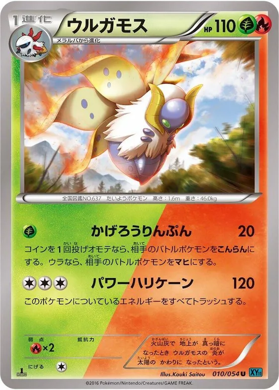 Volcarona #10 – XY11-Br: Cruel Traitor