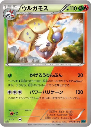 Volcarona #10 – XY11-Br: Cruel Traitor