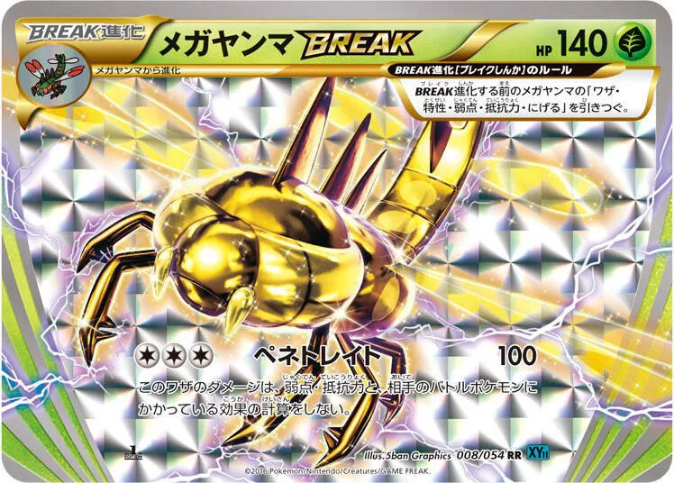 Yanmega BREAK #8 – XY11-Br: Cruel Traitor