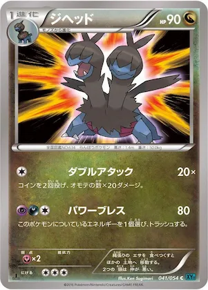 Zweilous #41 – XY11-Br: Cruel Traitor