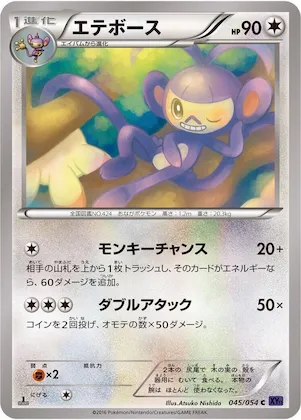 Ambipom #45 – XY11-Bb: Fever-Burst Fighter